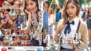 [Phiên bản không che] DAL-010 Cô gái đẹp thời Heisei tưởng tượng – Debut AV với mô hình AI